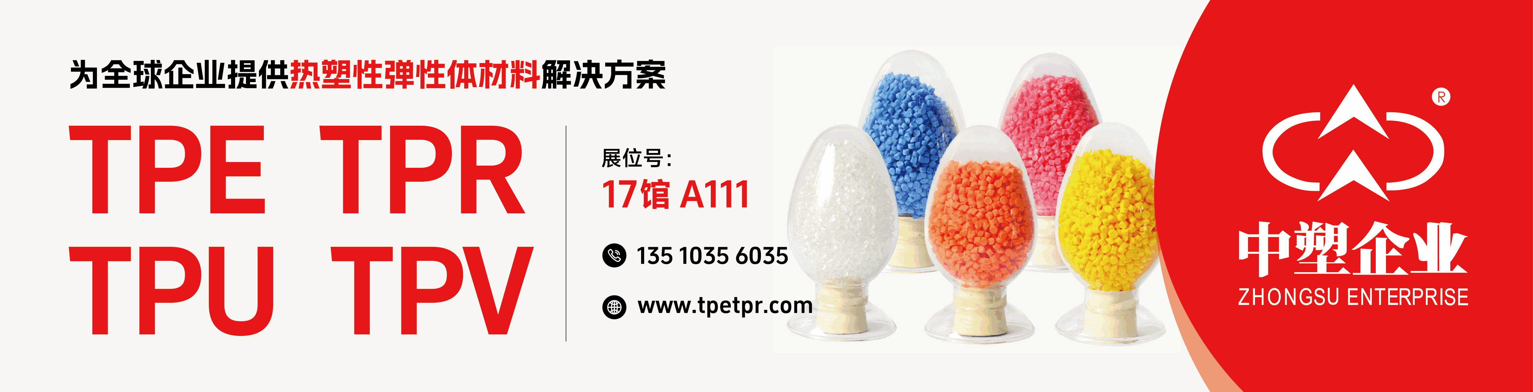 Chinaplas 2025 Международна изложба за гуми и пластмаси: China Plastic King TPE прави блестящ външен вид, подчертавайки стила на Made in China